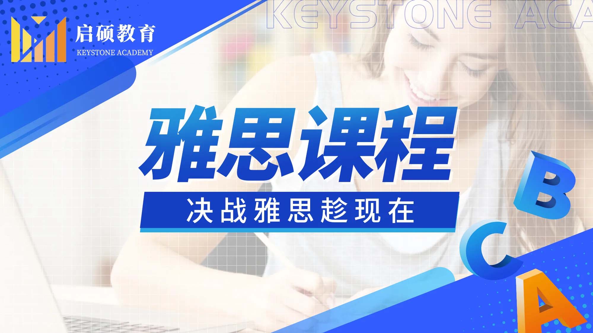 雅思